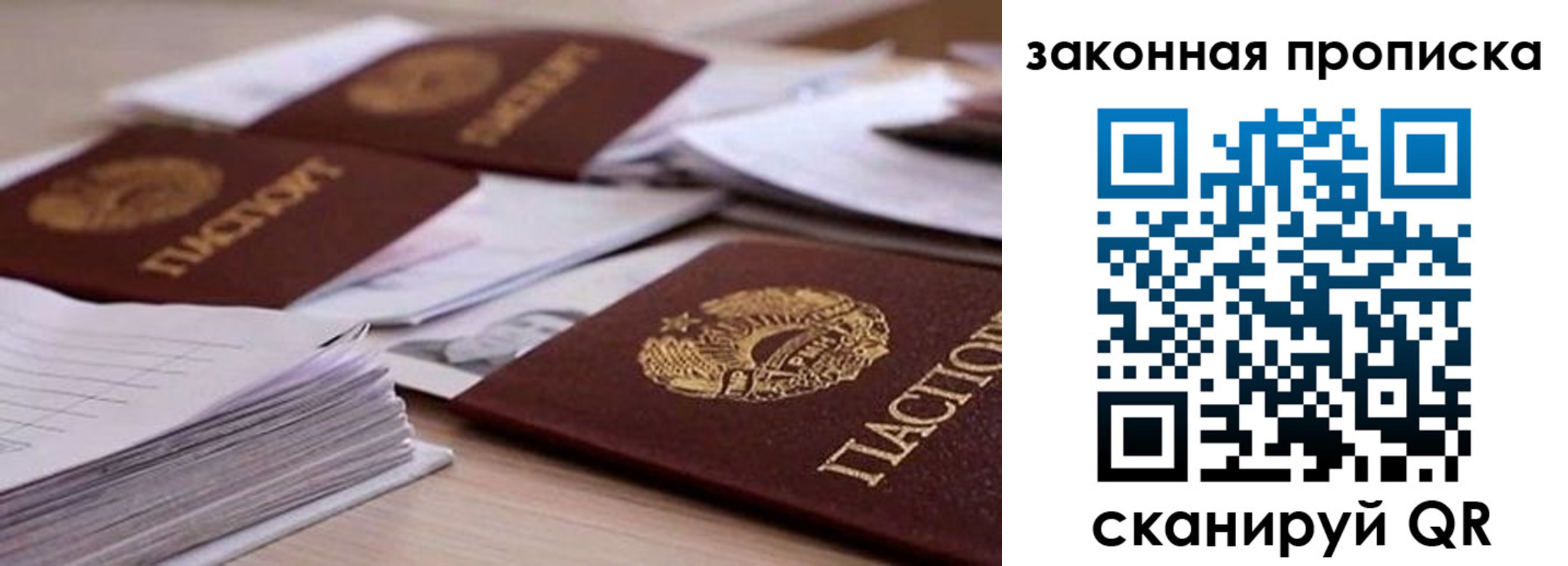 прописка для работы в Северске