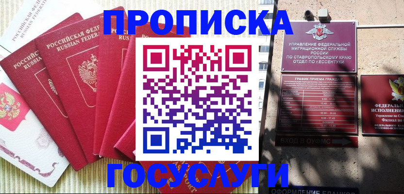 временная регистрация для всех в Северске