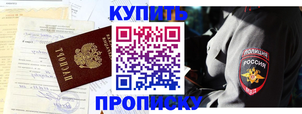 прописка регистрация в Северске