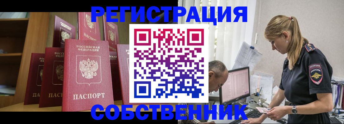 временная регистрация надежно в Северске