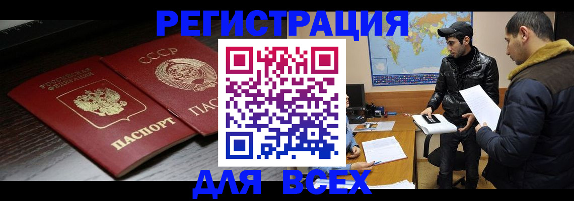 временная регистрация надежно в Северске