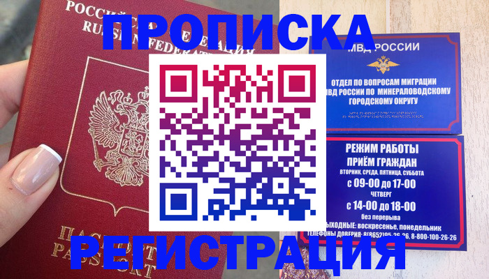 прописка 2025 в Северске