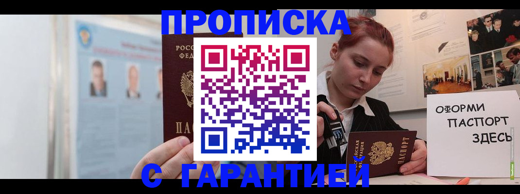 временная регистрация для школы в Северске