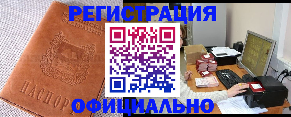 временная регистрация в Северске